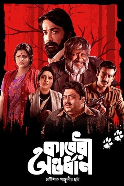 Kaberi Antardhan (2023) Bengali Movie download full movie