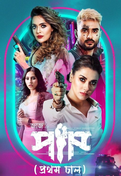 Paap (2023) Bengali Bongo Movie download full movie